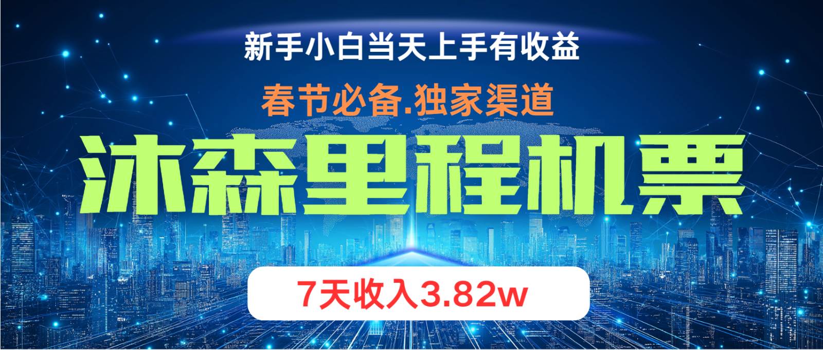 无门槛高利润长期稳定  单日收益2000+ 兼职月入4w - 福缘网项目