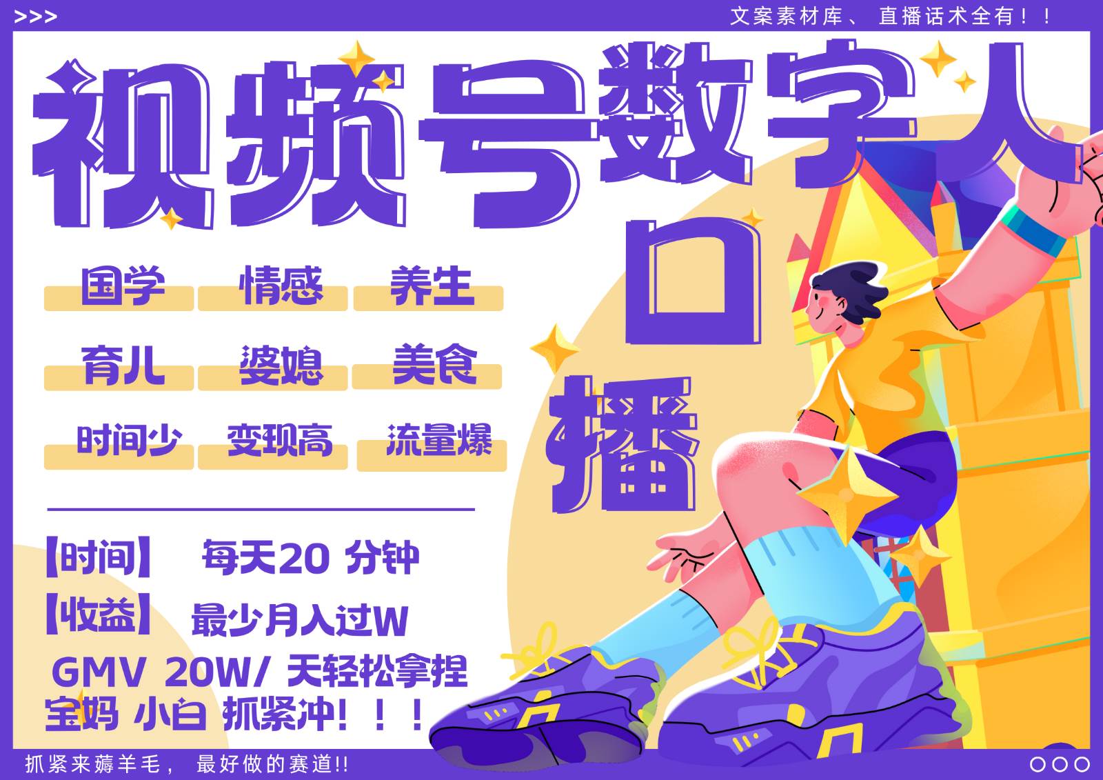 蝴蝶号数字人暴力起号  AI改写文案 再也不用费劲录口播 国学 心理学 养生 疗愈   ... - 福缘网项目