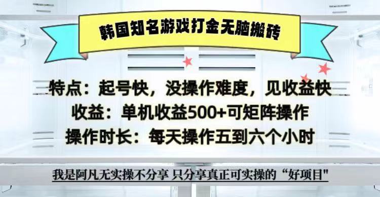 全网首发海外知名游戏打金无脑搬砖单机收益500+  即做！即赚！当天见收益！ - 福缘网项目
