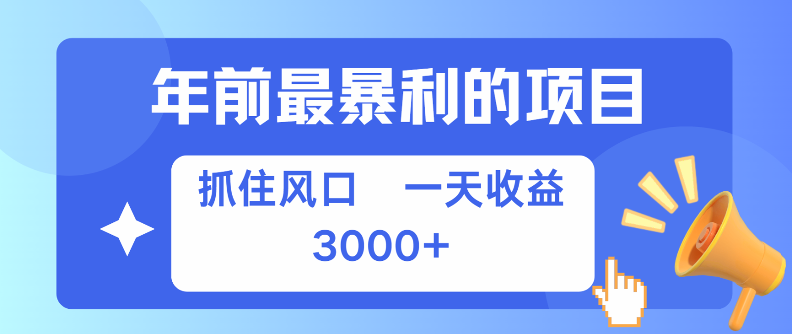 七天赚了2.8万，纯手机就可以搞，每单收益在500-3000之间，多劳多得 - 福缘网项目