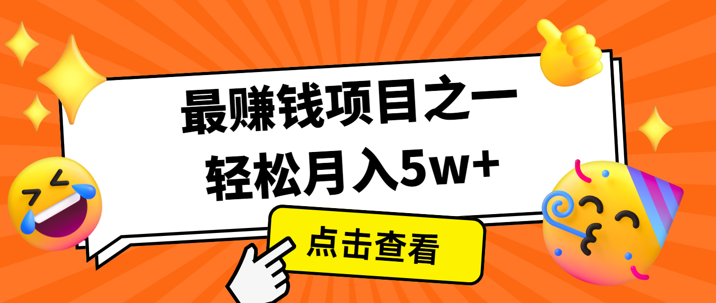 全网首发，年前可以翻身的项目，每单收益在300-3000之间，利润空间非常的大 - 福缘网项目