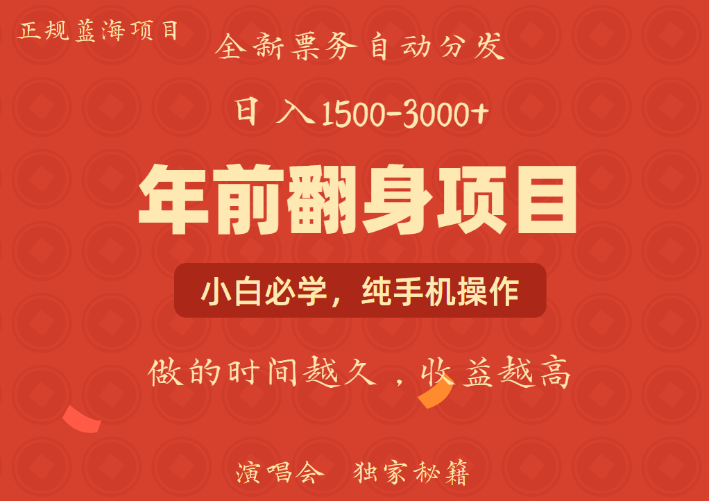 年前可以翻身的项目，日入2000+ 主打长久稳定，利润空间非常的大 - 福缘网项目