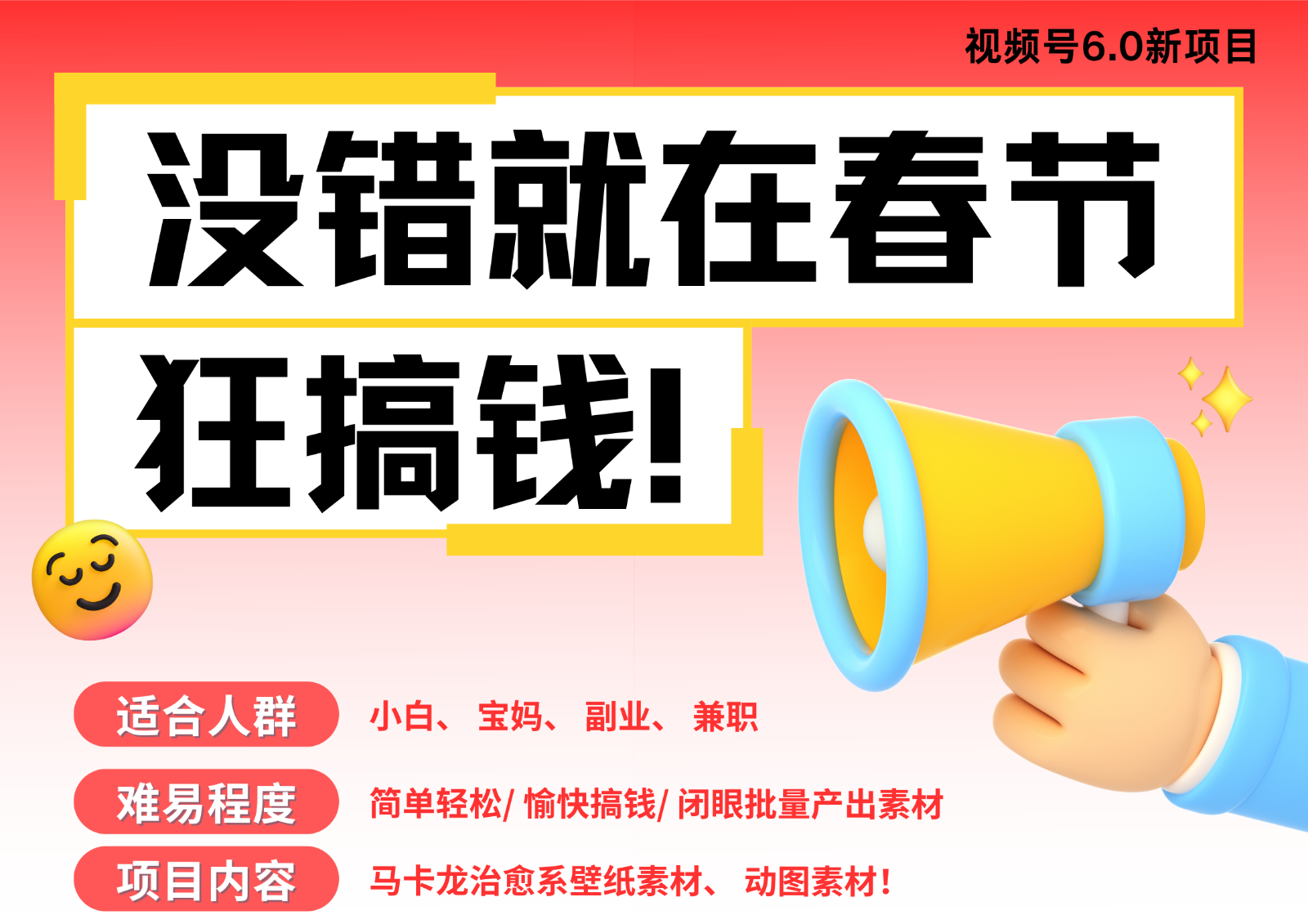 AI春节搞钱6.0升级版 爆款动图桌面 壁纸 屏保素材  AI一键制作 批量出内容   春节... - 福缘网项目