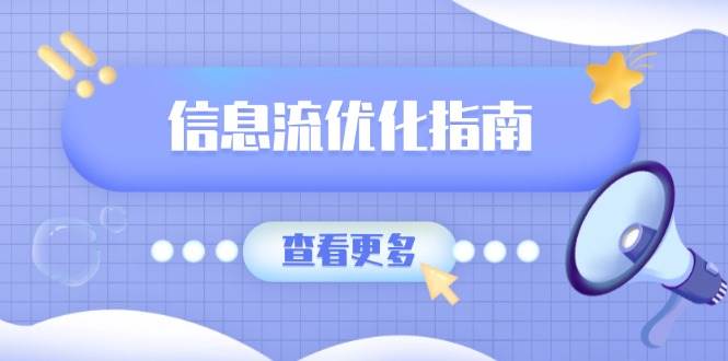 信息流优化指南，7大文案撰写套路，提高点击率，素材库积累方法 - 福缘网项目