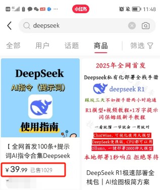 利用热门DeepSeek赚钱项目，多种变现方式小白也能盲赚3W+，就是用这个方法 - 福缘网项目