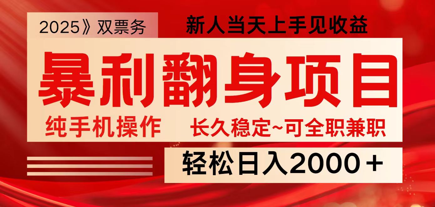 全网独家高额信息差项目，日入2000＋新人当天见收益，最佳入手时期 - 福缘网项目