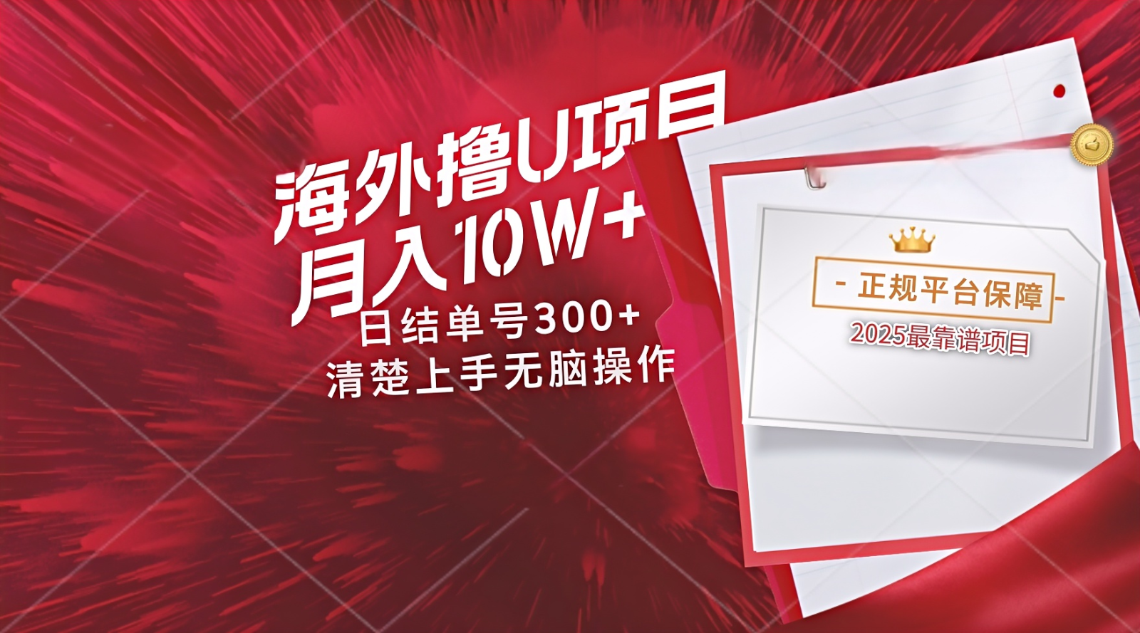 海外最靠谱撸U玩法日入300+秒提现，可长期玩，安全可靠操作非常简单 - 福缘网项目