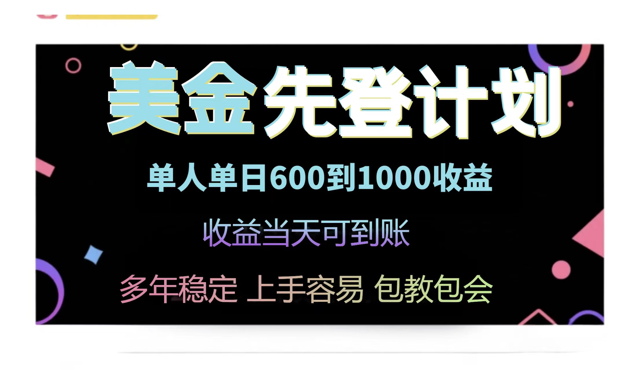 25年全网最高单日收益冠军项目，单日收益600-1000美金 - 中创网项目
