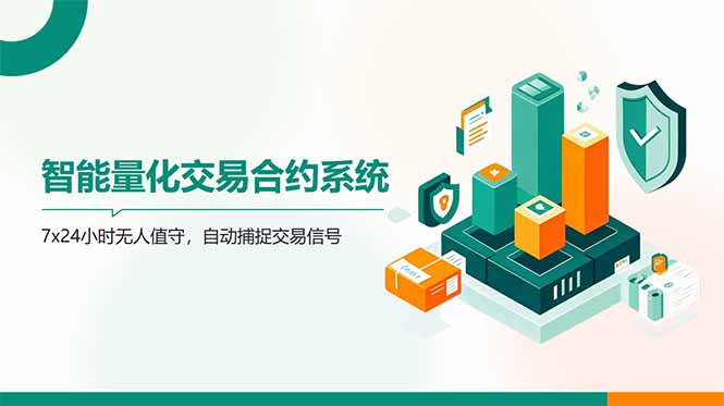 AI量化全自动挂机撸金 - 中创网项目