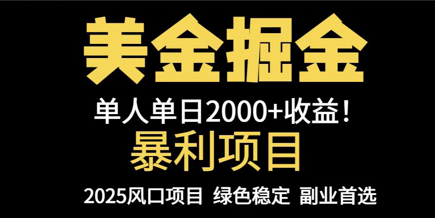 25年暴利项目，美金对冲，手把手带你，单机日入1000+，可放量操作5000+... - 中创网项目