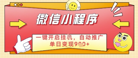 微信官方省心福利项目，小程序挂G副业：每天 30 分钟，日入几张 - 冒泡网项目