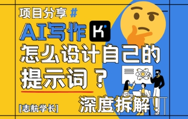 AI写作，怎么设计自己的提示词？（按照演讲稿为例） - 冒泡网项目