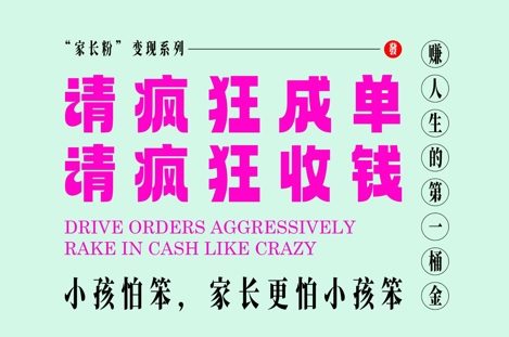 家长粉变现，每逢大假小假是真的都在疯狂成单疯狂收米，在教培行业里挣你人生的第一桶金，轻松又高效 - 冒泡网项目
