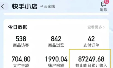 快手图文带货新玩法，用这个方法零门槛，6个月收入87249 - 福缘网项目