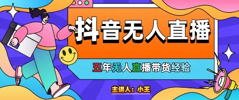 美妆店老板亲测：抖音无人直播自动成交1000单/天 - 冒泡网项目