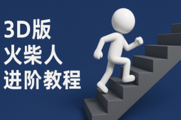 coze扣子一键生成火柴人视频，彩色3D中英字幕进阶版本 - 冒泡网项目