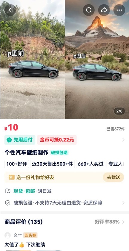利用AI软件P图赚钱，个性汽车壁纸副业思路，一个月变现超3000+！ - 福缘网项目