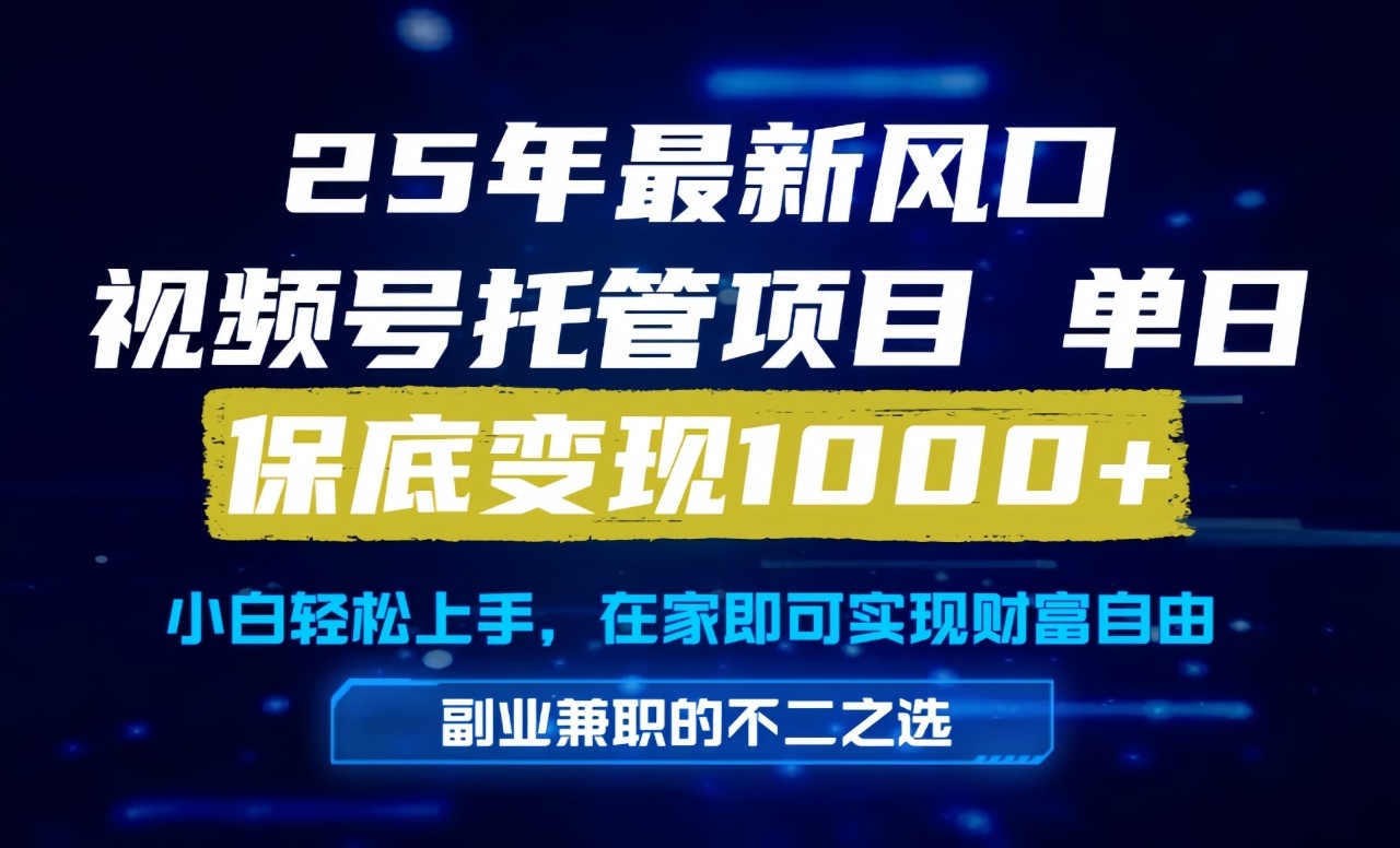 真正的懒人项目，妥妥的福利，先到先得，单日保底1000+ - 福缘网项目