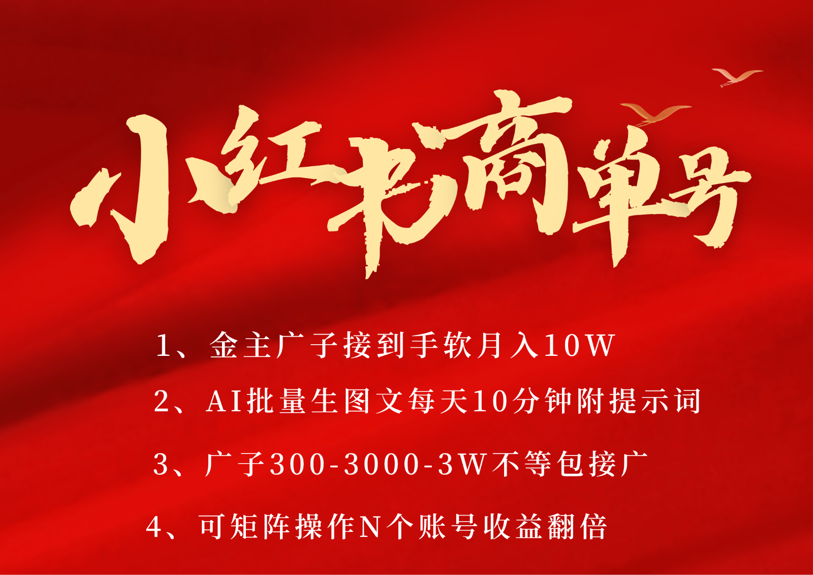 小红书商单号AI轻松制作PLOG图文，金主爸爸商单接到手软，矩阵n个账号 月入10W+ - 福缘网项目