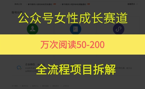 公众号女性赛道，最近爆火系列，条条作品阅读量10w+ - 冒泡网项目