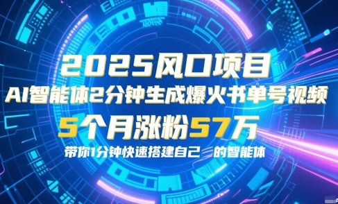 AI智能体2分钟一键生成爆火书单号原创视频，5个月涨粉57w，带你零代码1分钟搭建智能体 - 冒泡网项目