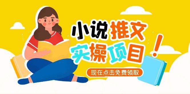 小说推文账号从0到1指南，起号逻辑与定位策略，UC平台爆款选文方法论 - 中创网项目