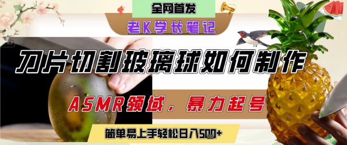 用AI制作刀片切割金属水果的视频，狂揽20W点赞，发布抖音涨粉引流变现，轻松日入5张 - 冒泡网项目