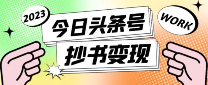书冷门项目，操作简单，单号一天100+，有人一个月变现1w+！ - 福缘网项目