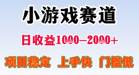 暑期高收益项目，小游戏赛道日收益1-2k+项目长期稳定 上手快 门槛低 - 冒泡网项目