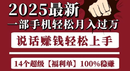 起航哥10个项目8个100%挣钱项目，2025最新一部手机轻松月入过W，简单轻松，无脑操作 - 冒泡网项目
